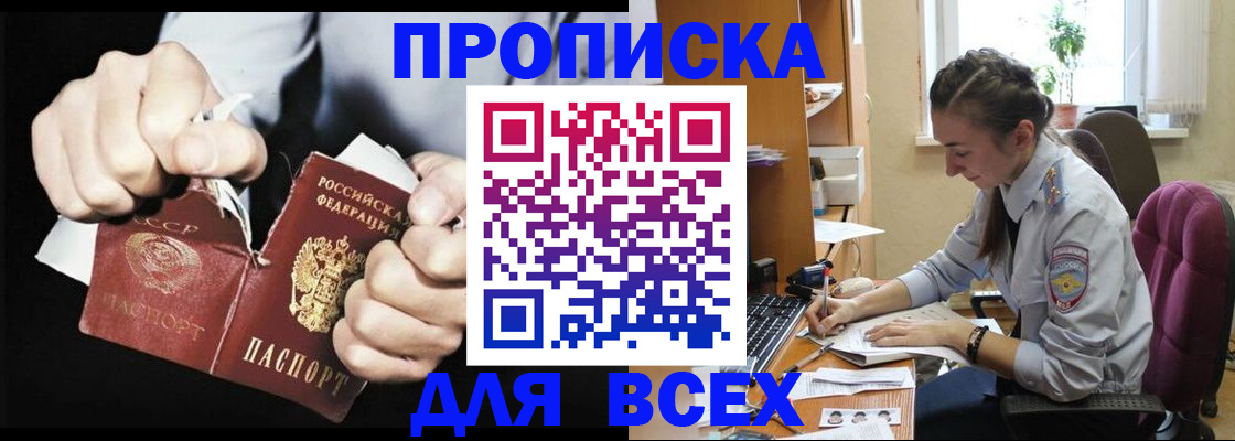 временная регистрация в квартире в Зиме