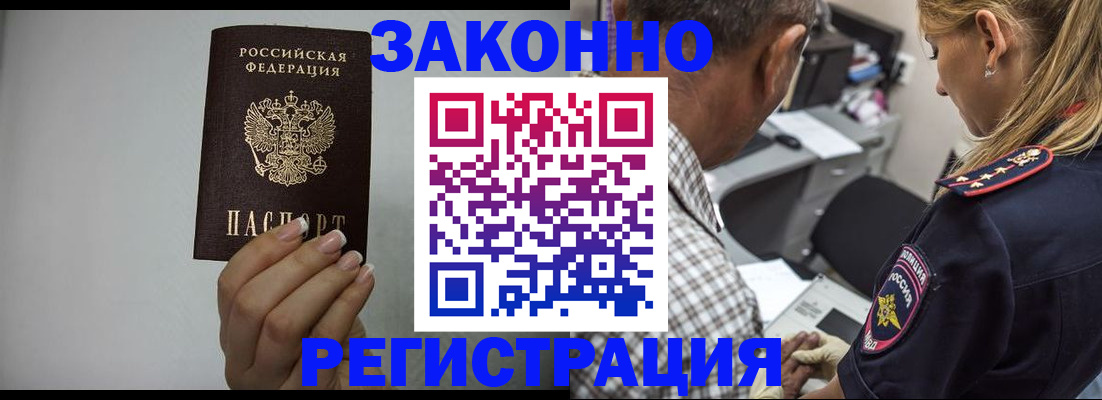 прописка штамп в Зиме