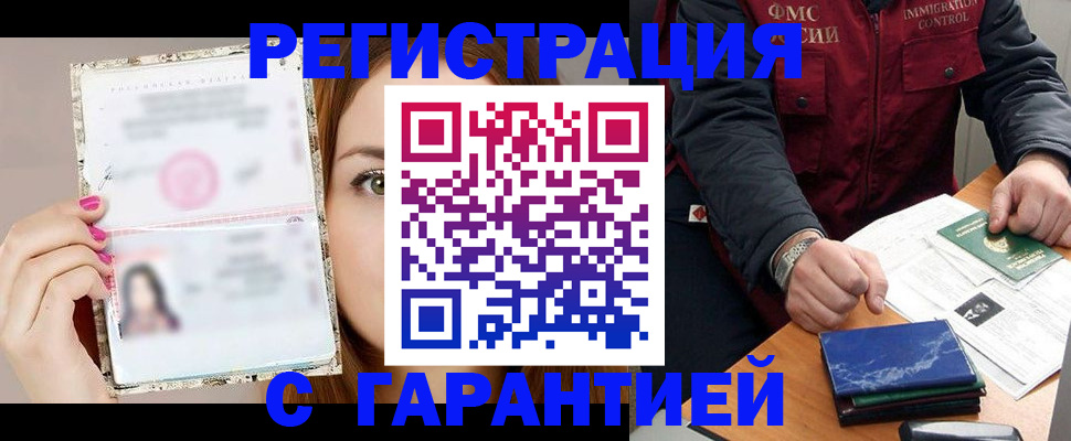 временная регистрация в квартире в Зиме